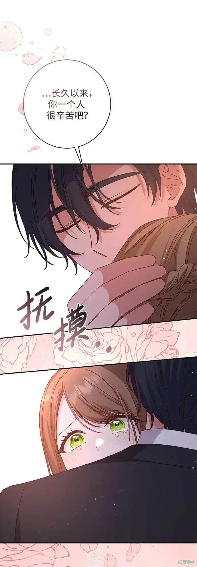 漫画《暴君想要善良地活着》第44话第68张图