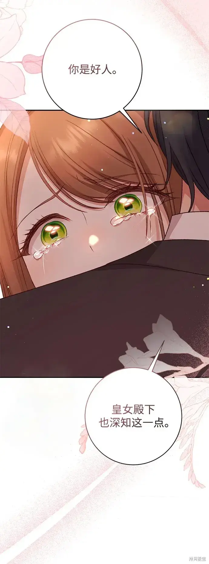 漫画《暴君想要善良地活着》第44话第70张图