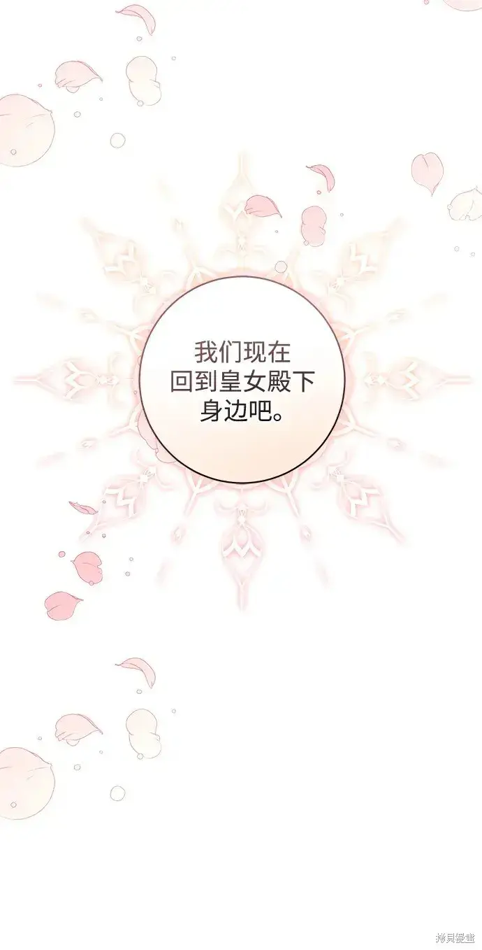 漫画《暴君想要善良地活着》第44话第72张图