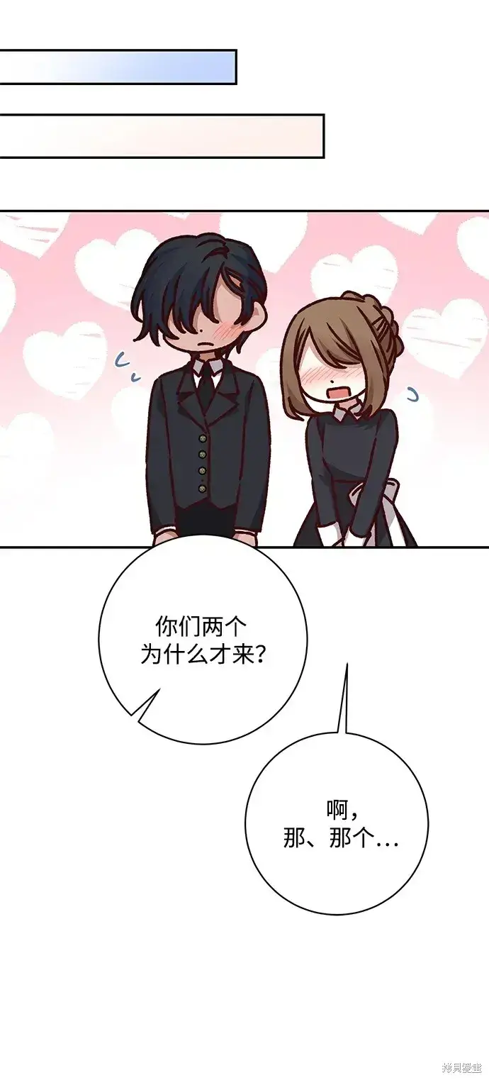 漫画《暴君想要善良地活着》第44话第73张图