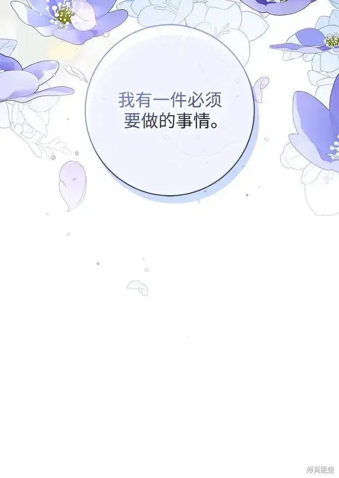 漫画《暴君想要善良地活着》第44话第77张图