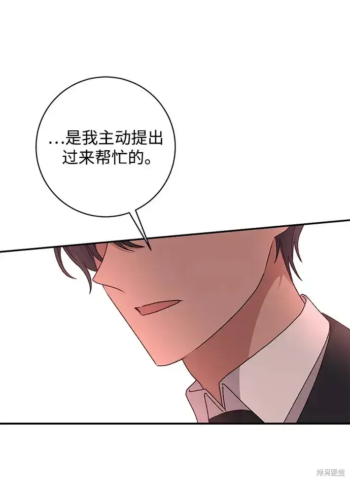 漫画《暴君想要善良地活着》第44话第8张图