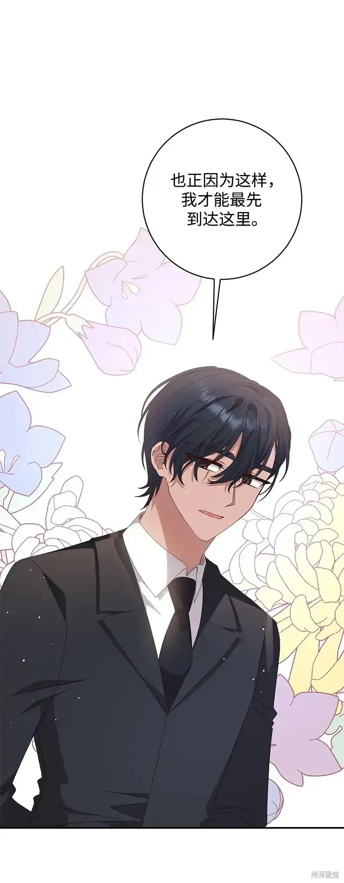 漫画《暴君想要善良地活着》第44话第9张图