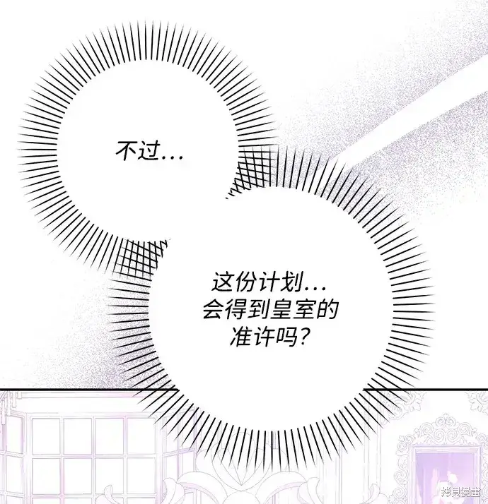 漫画《暴君想要善良地活着》第45话第10张图