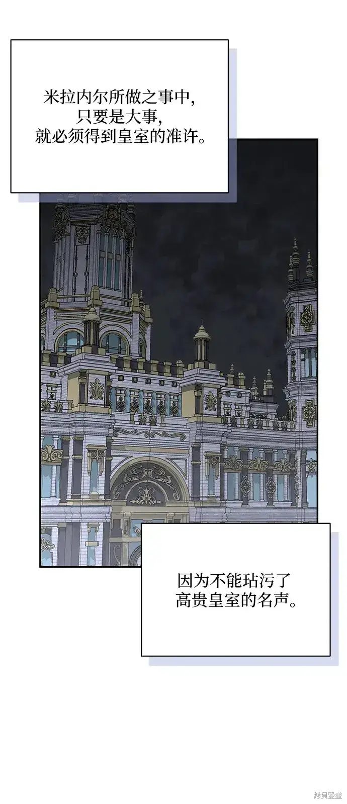 漫画《暴君想要善良地活着》第45话第12张图