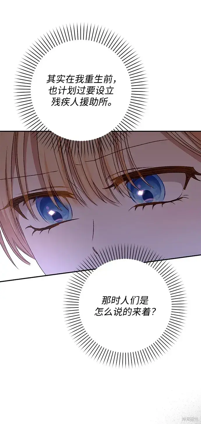 漫画《暴君想要善良地活着》第45话第13张图