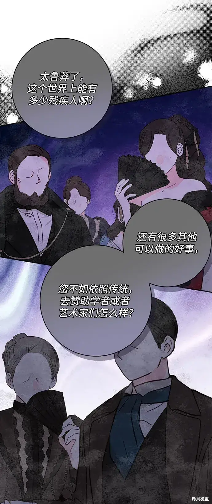 漫画《暴君想要善良地活着》第45话第14张图