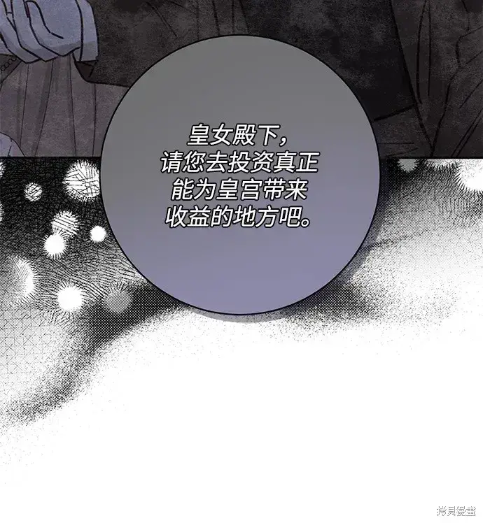 漫画《暴君想要善良地活着》第45话第15张图