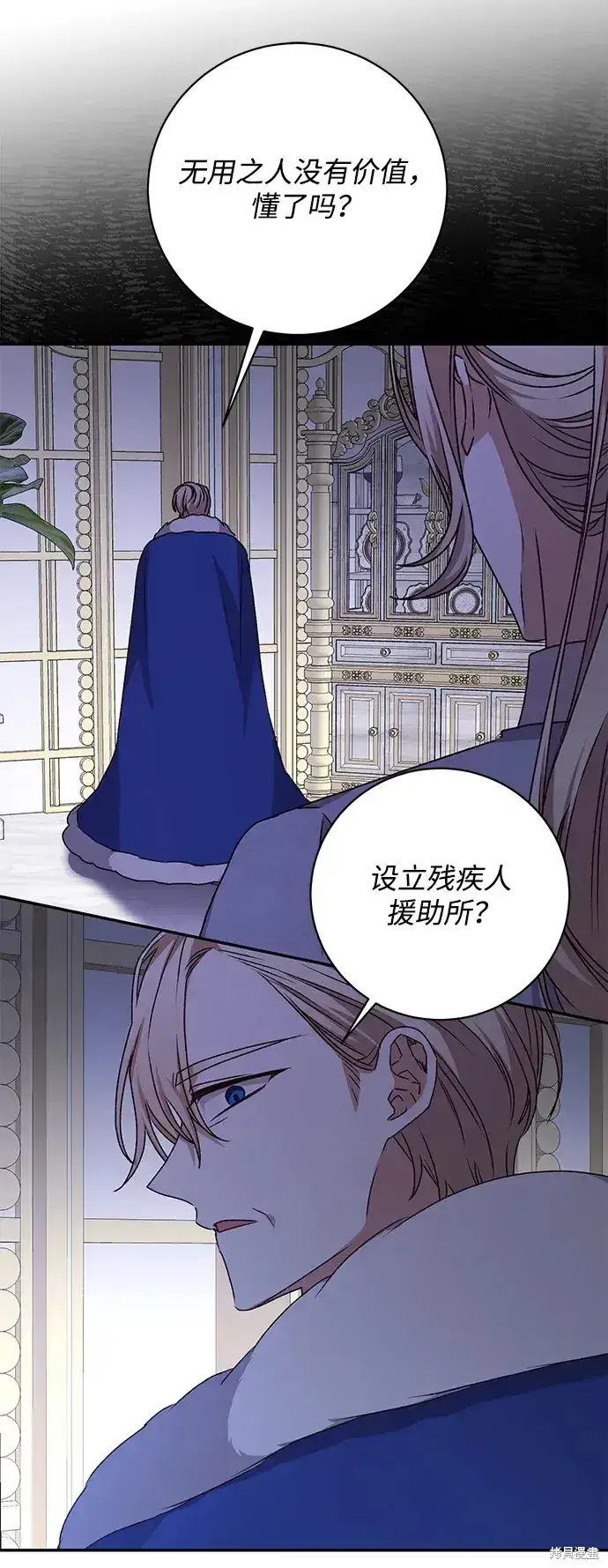 漫画《暴君想要善良地活着》第45话第18张图