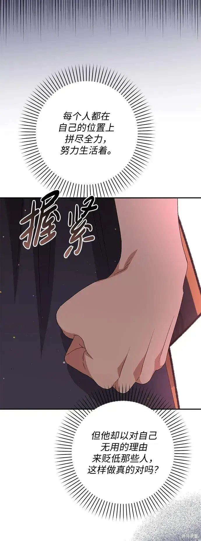 漫画《暴君想要善良地活着》第45话第20张图