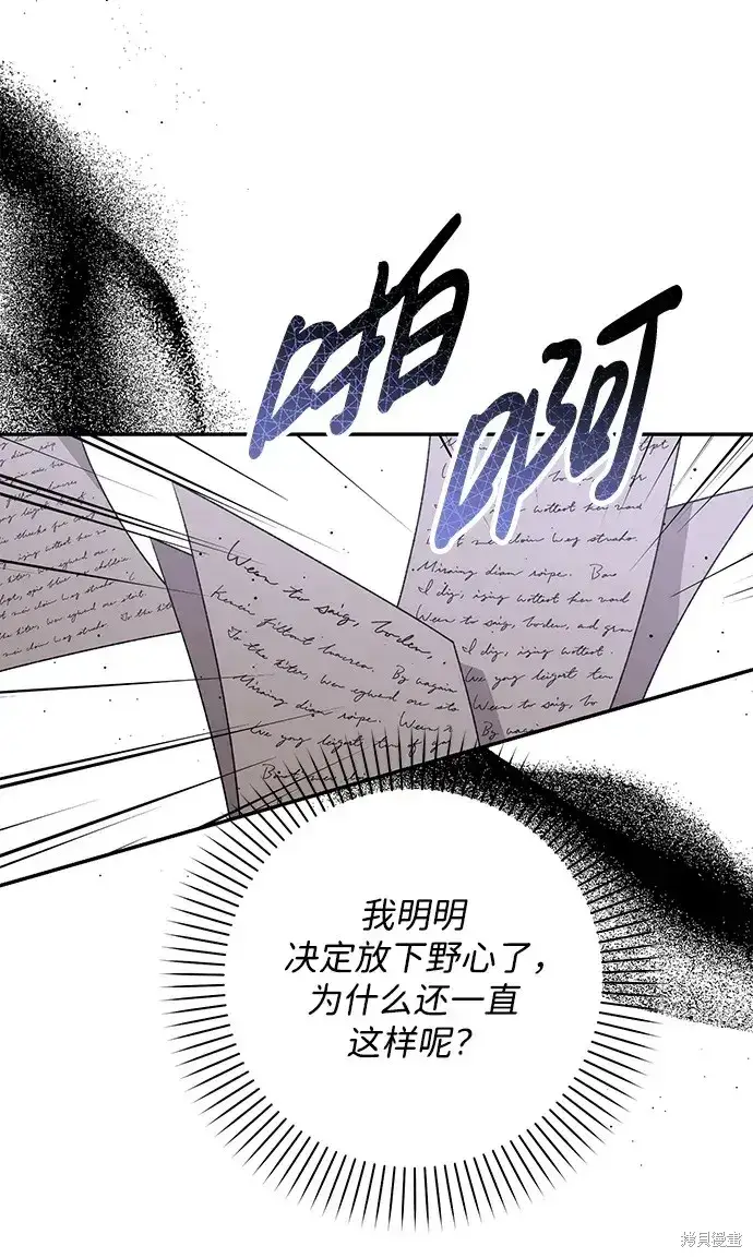 漫画《暴君想要善良地活着》第45话第23张图