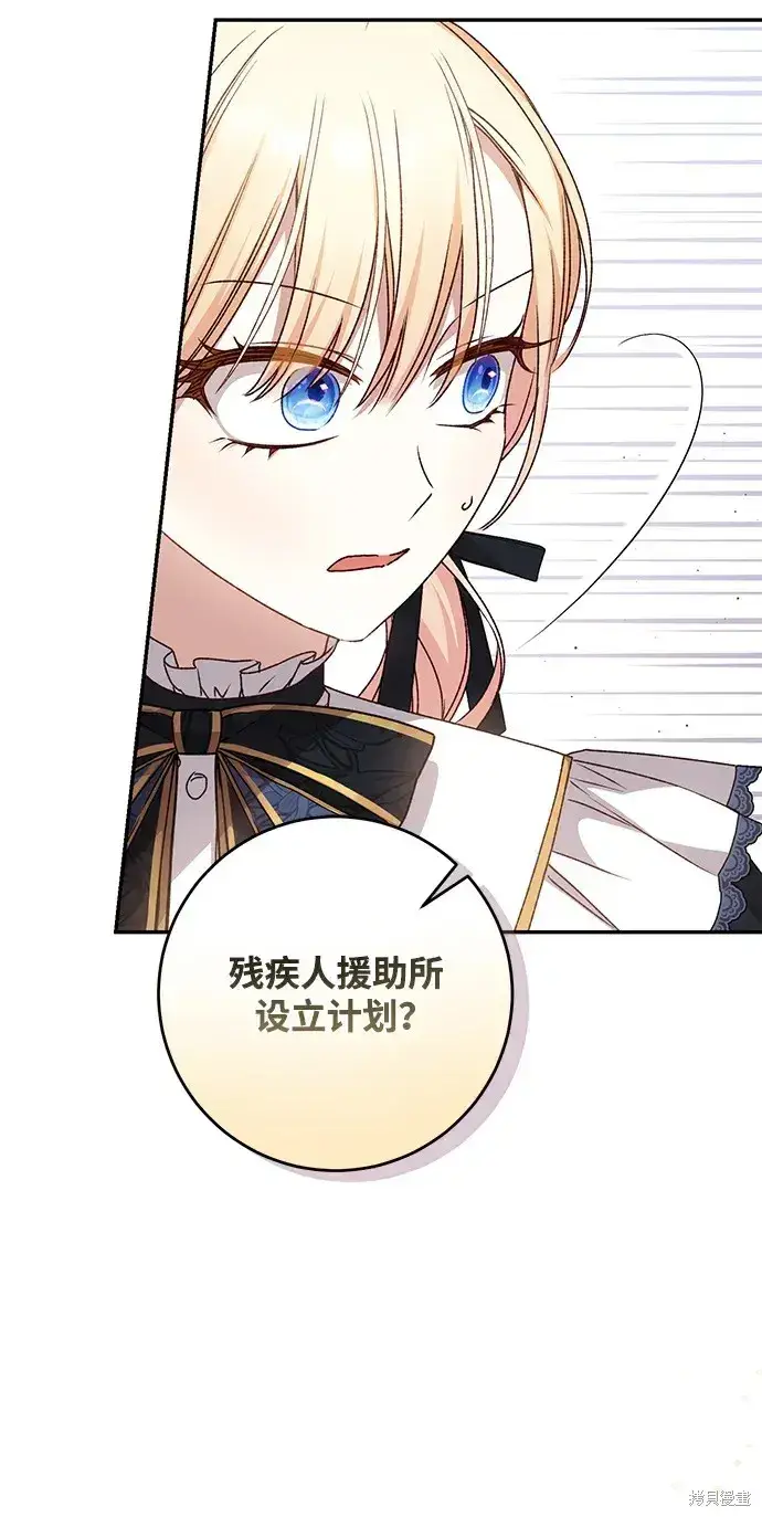 漫画《暴君想要善良地活着》第45话第26张图