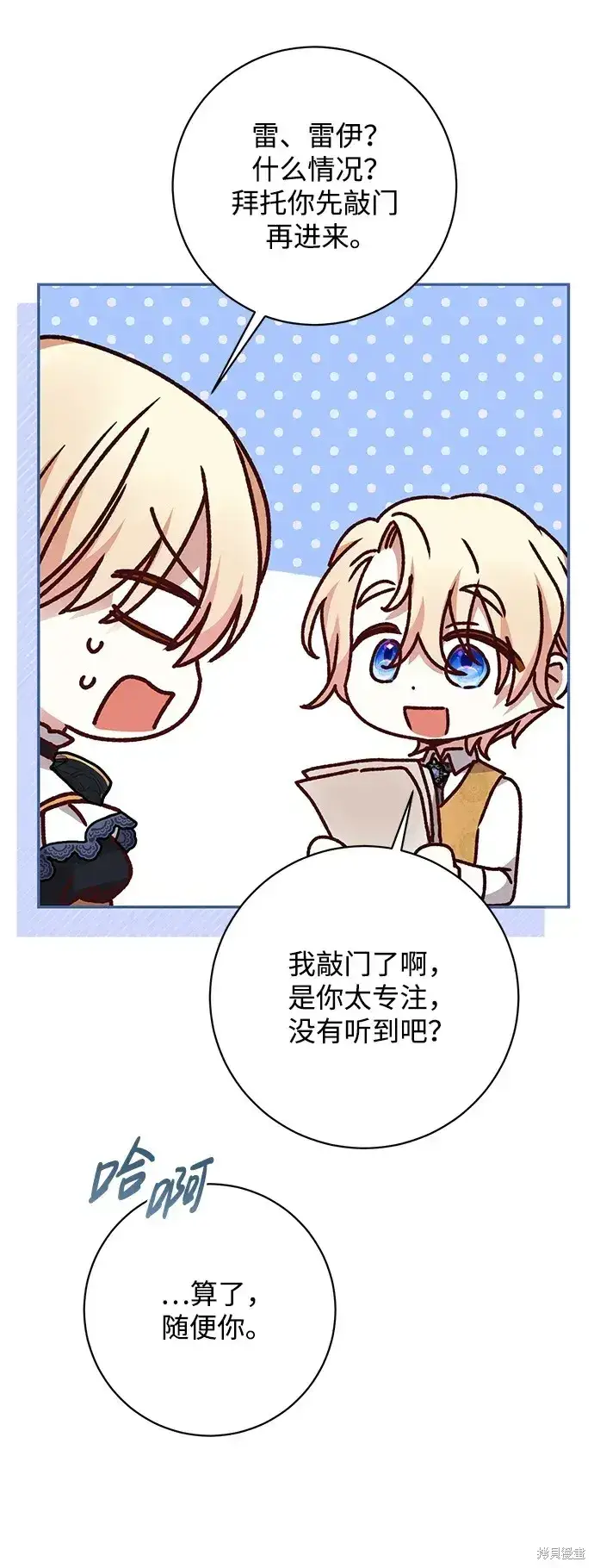 漫画《暴君想要善良地活着》第45话第28张图
