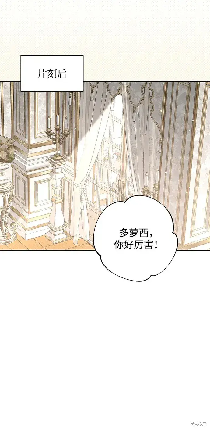 漫画《暴君想要善良地活着》第45话第30张图
