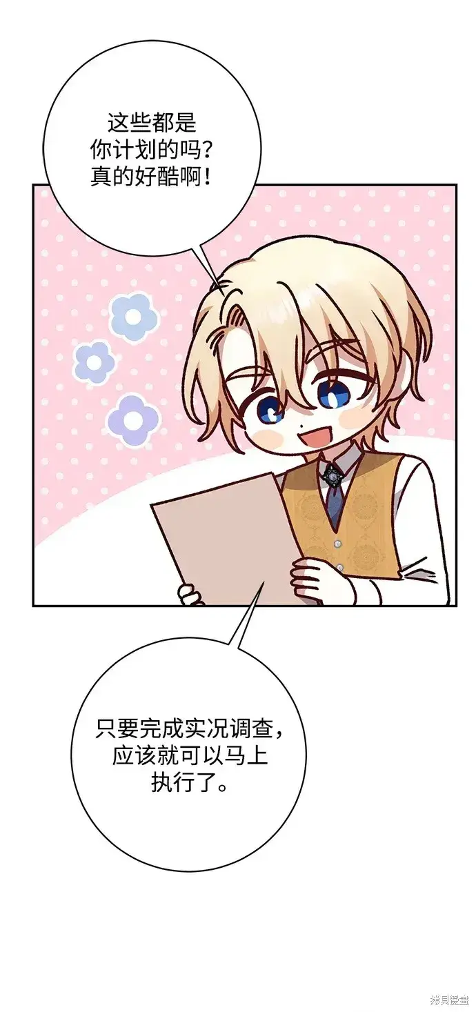 漫画《暴君想要善良地活着》第45话第31张图