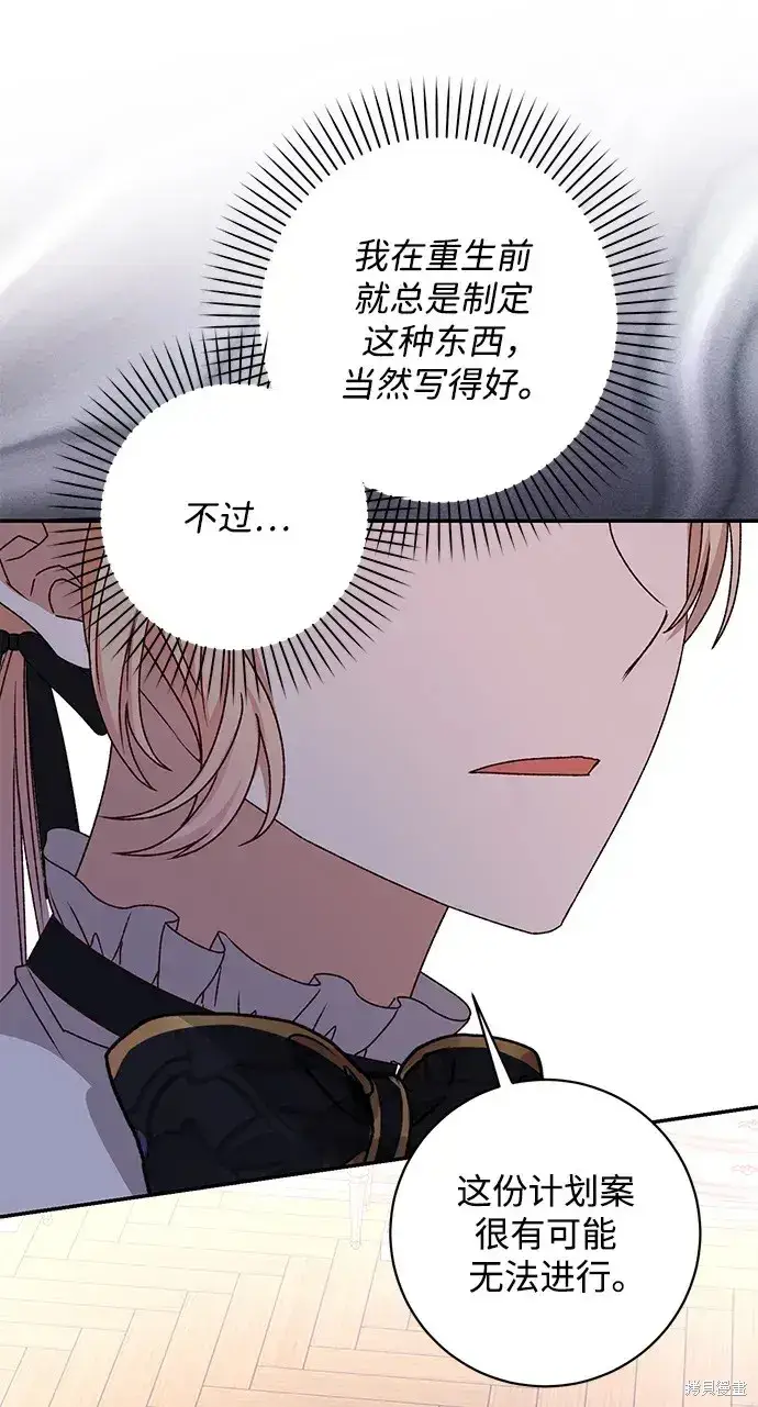 漫画《暴君想要善良地活着》第45话第32张图
