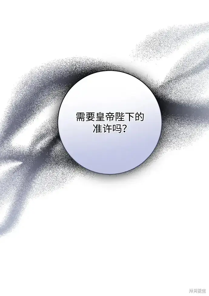 漫画《暴君想要善良地活着》第45话第34张图