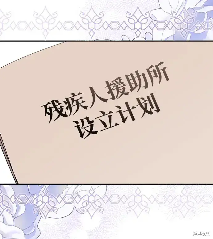 漫画《暴君想要善良地活着》第45话第4张图