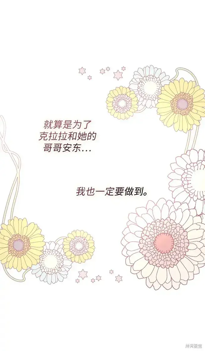 漫画《暴君想要善良地活着》第45话第41张图