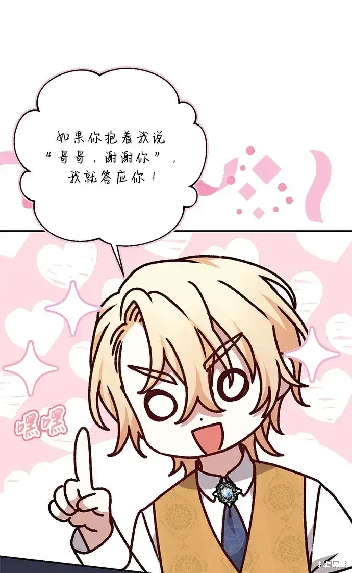 漫画《暴君想要善良地活着》第45话第46张图