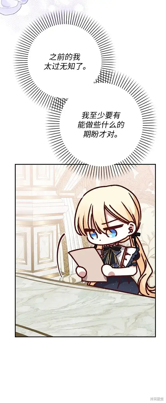 漫画《暴君想要善良地活着》第45话第5张图