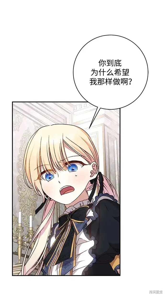 漫画《暴君想要善良地活着》第45话第50张图