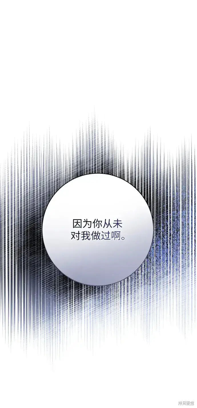 漫画《暴君想要善良地活着》第45话第52张图