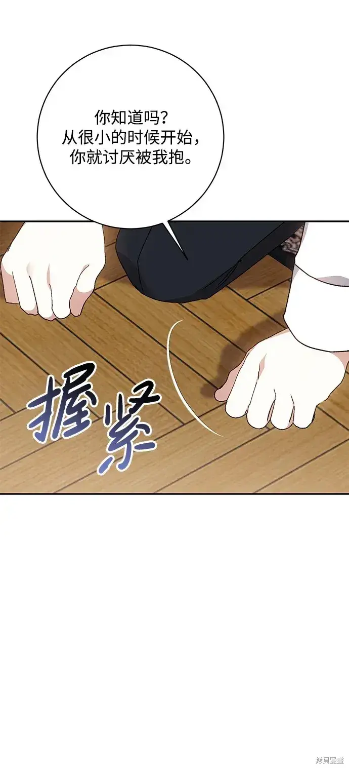 漫画《暴君想要善良地活着》第45话第53张图