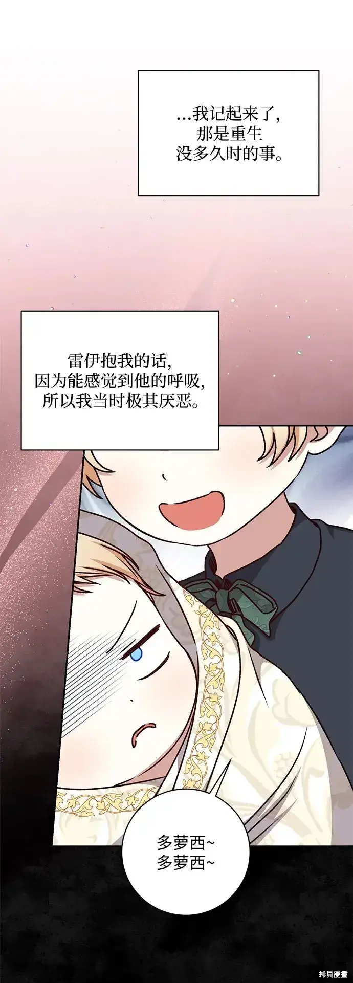 漫画《暴君想要善良地活着》第45话第54张图