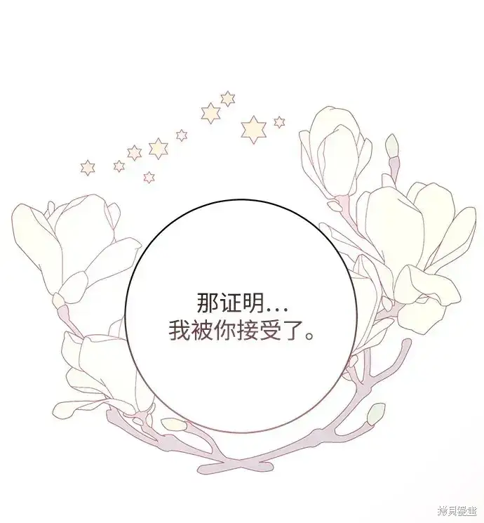 漫画《暴君想要善良地活着》第45话第59张图