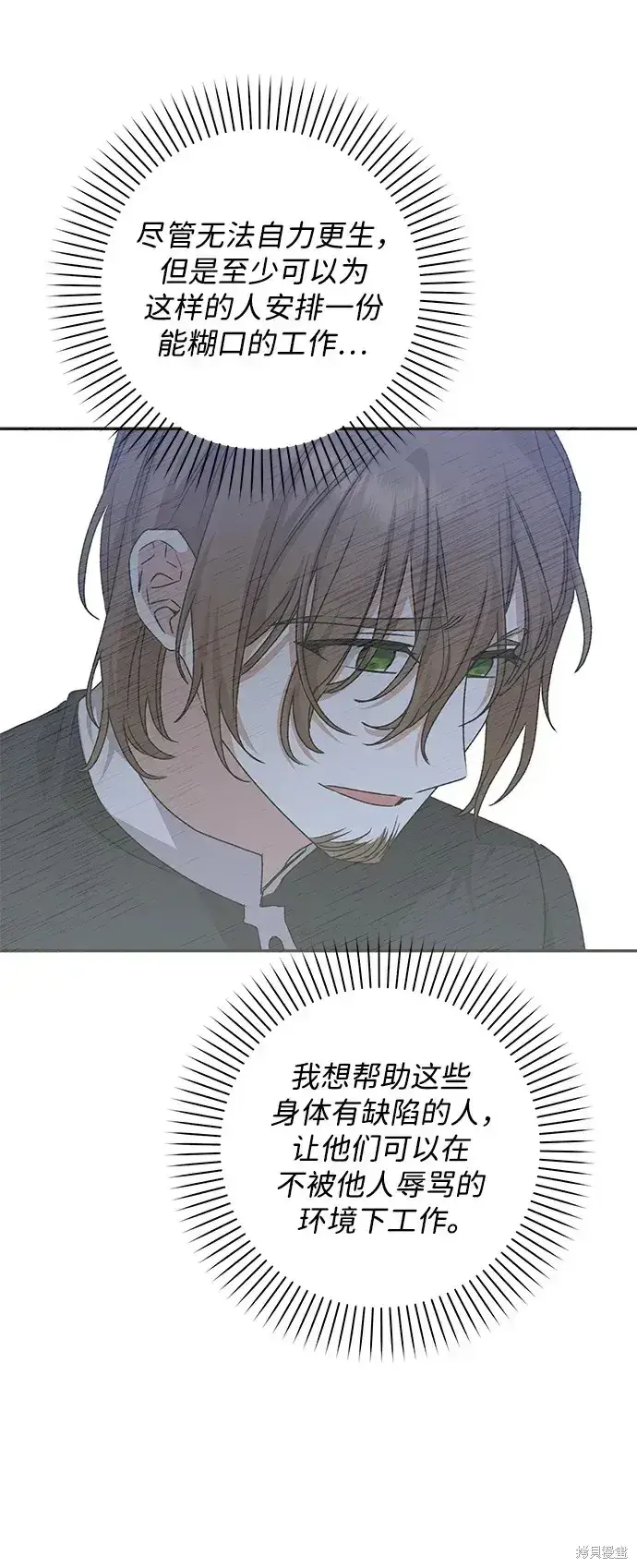 漫画《暴君想要善良地活着》第45话第6张图