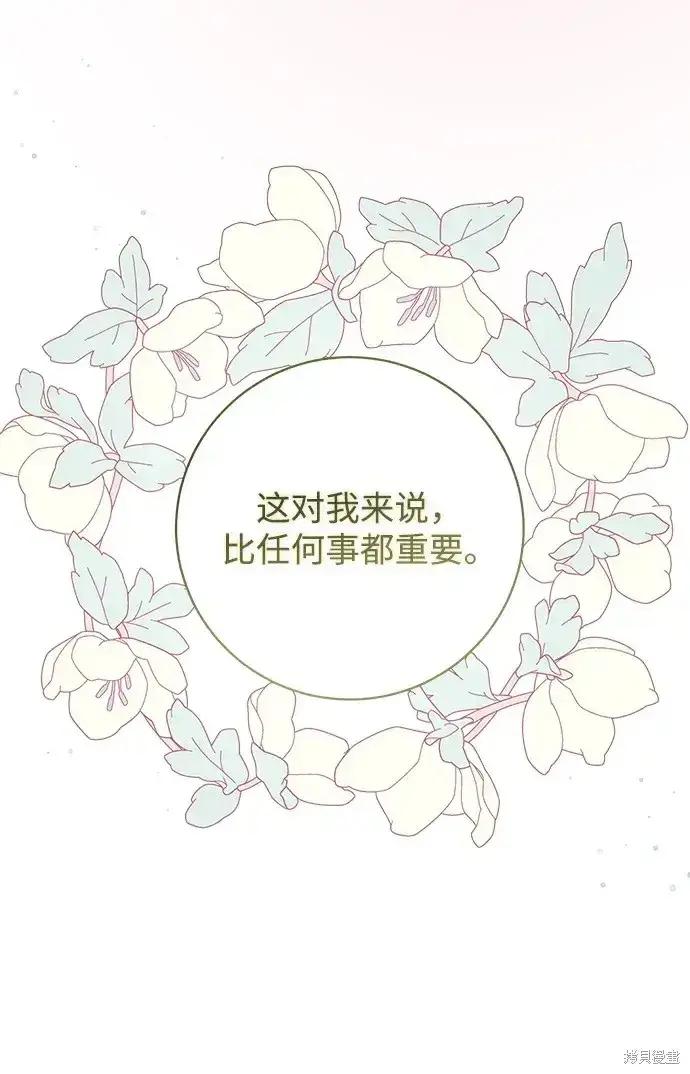 漫画《暴君想要善良地活着》第45话第62张图
