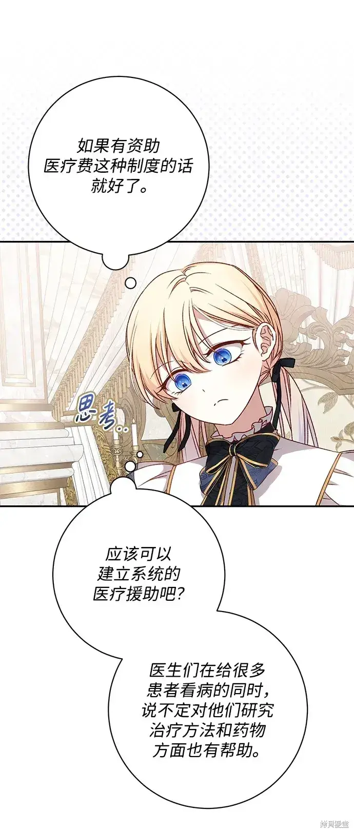 漫画《暴君想要善良地活着》第45话第7张图