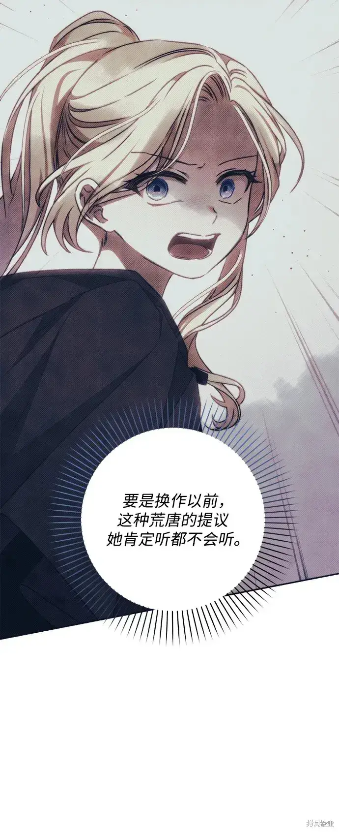 漫画《暴君想要善良地活着》第45话第71张图