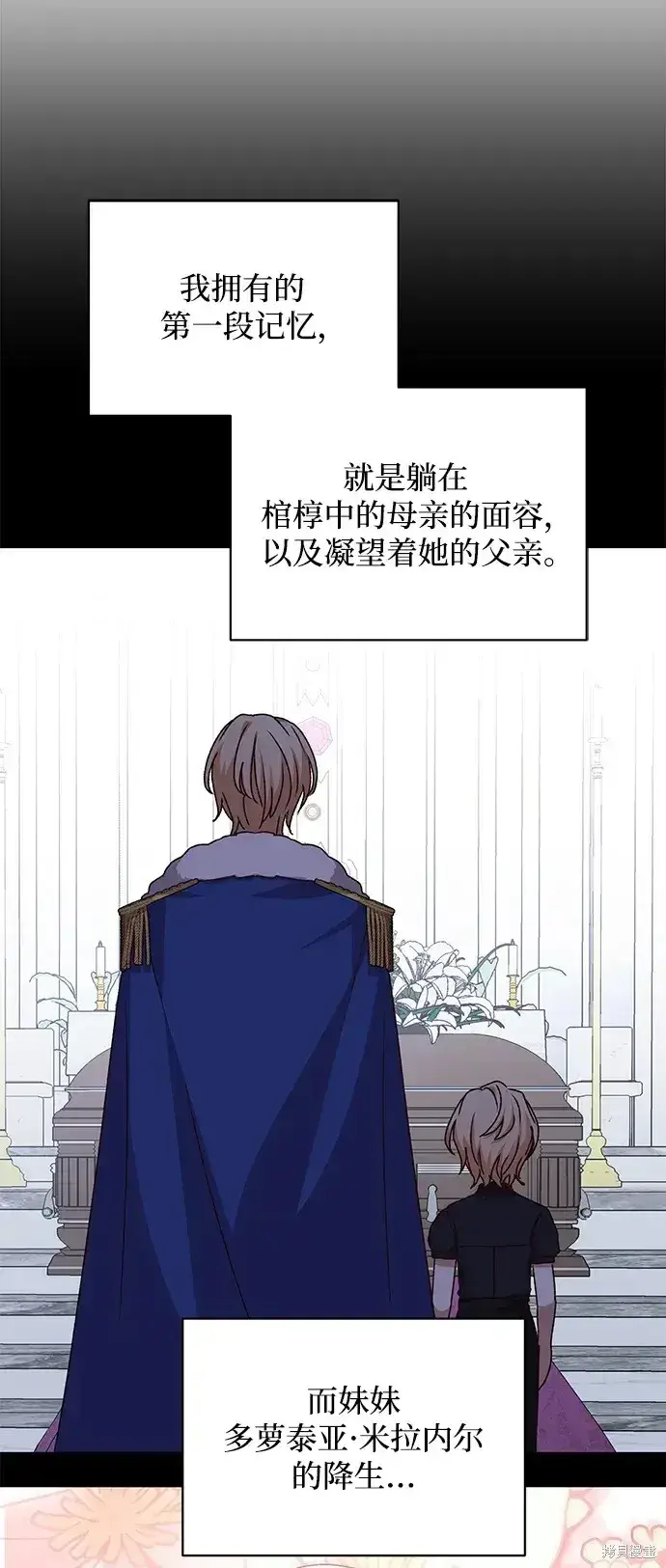 漫画《暴君想要善良地活着》第45话第74张图