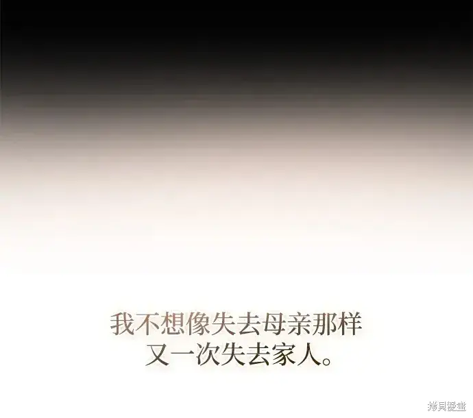 漫画《暴君想要善良地活着》第45话第77张图