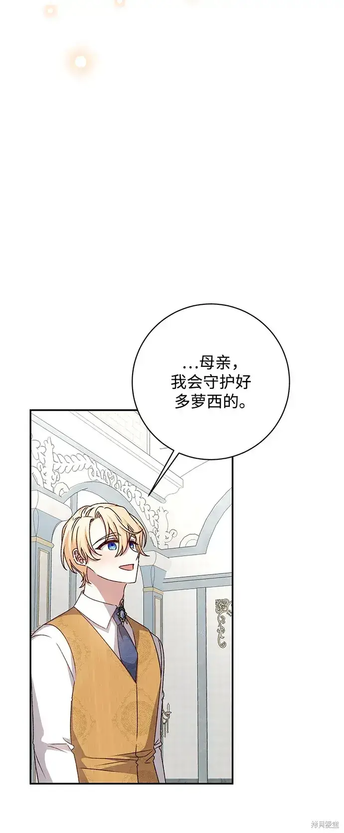 漫画《暴君想要善良地活着》第45话第79张图