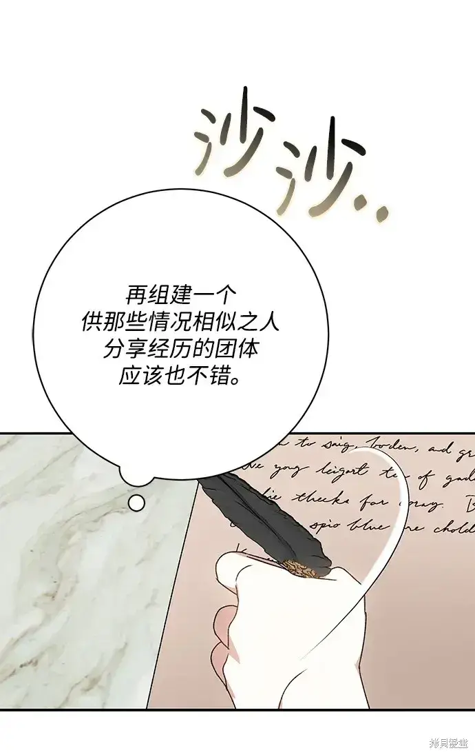 漫画《暴君想要善良地活着》第45话第8张图