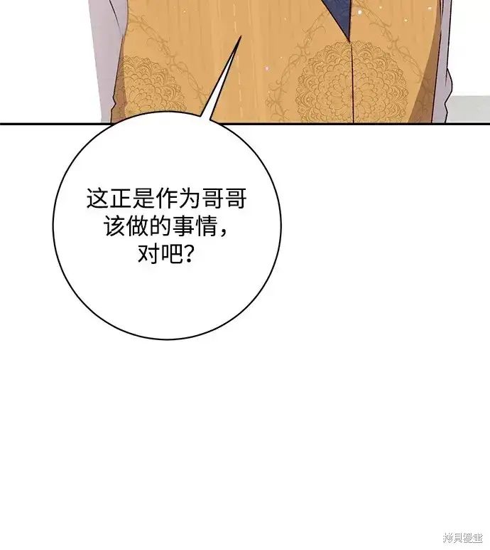 漫画《暴君想要善良地活着》第45话第81张图
