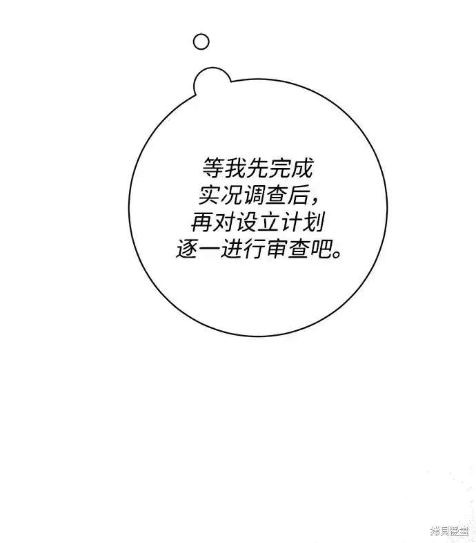 漫画《暴君想要善良地活着》第45话第9张图