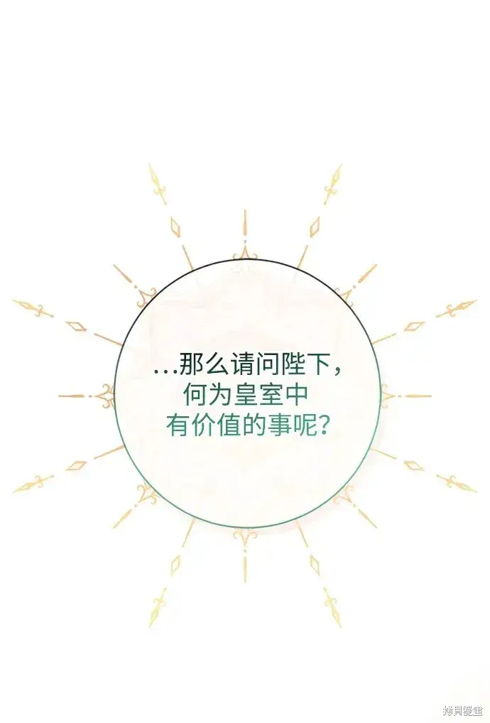 漫画《暴君想要善良地活着》第46话第10张图