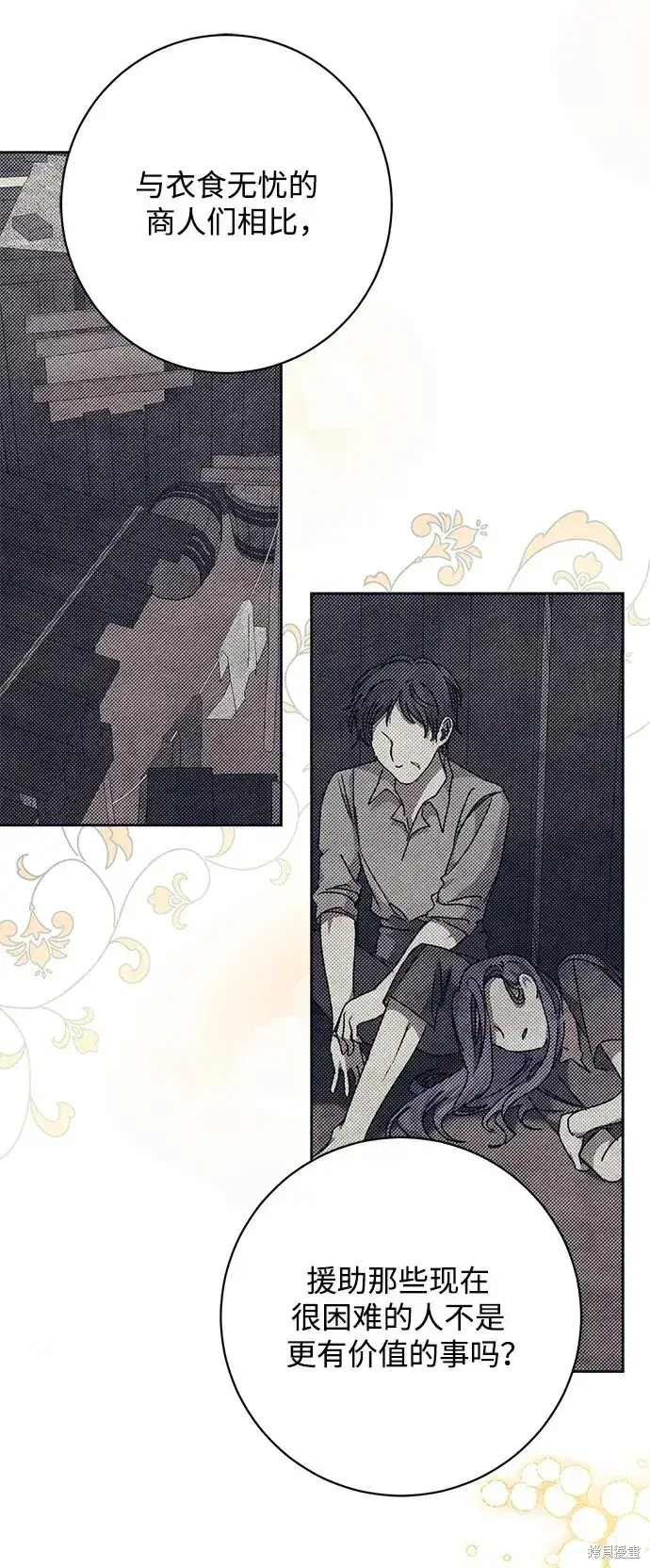 漫画《暴君想要善良地活着》第46话第11张图