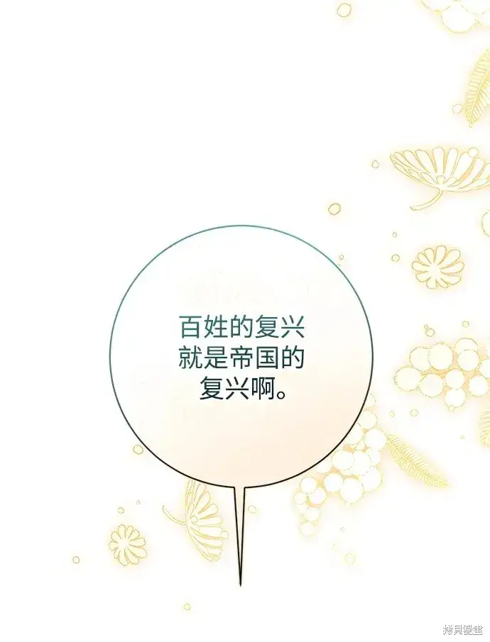 漫画《暴君想要善良地活着》第46话第12张图