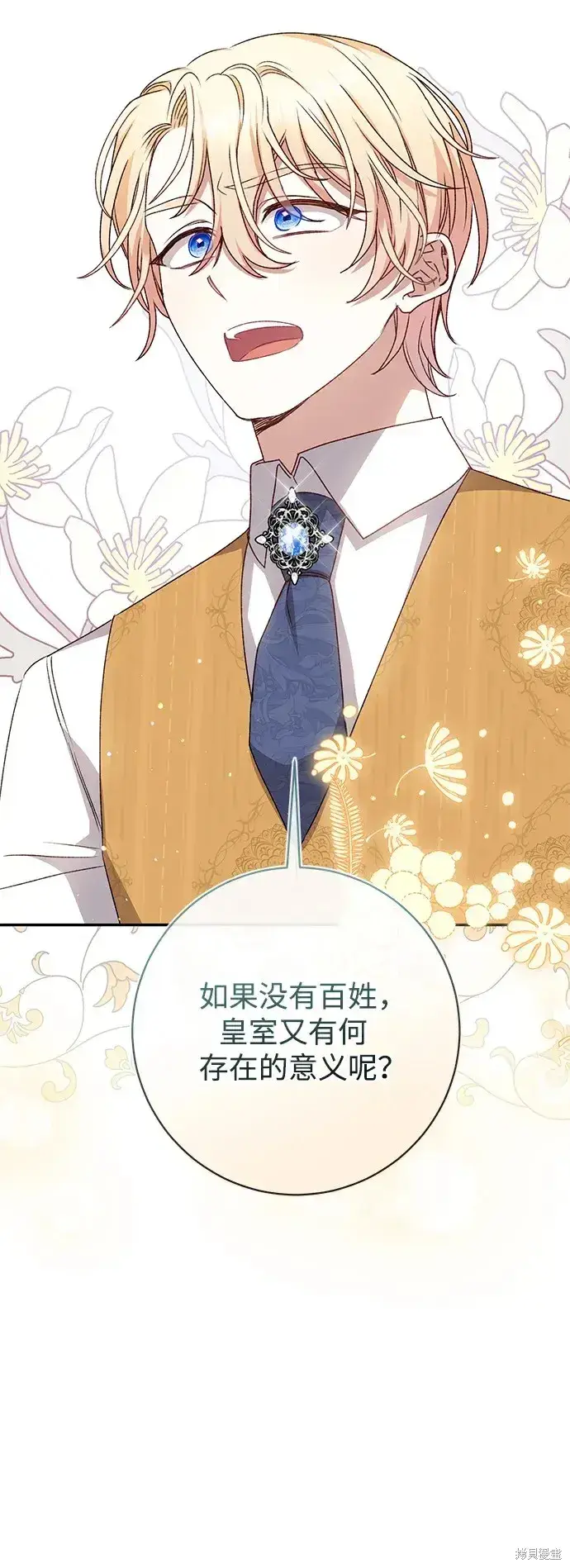 漫画《暴君想要善良地活着》第46话第13张图