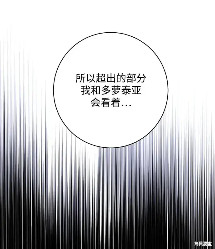 漫画《暴君想要善良地活着》第46话第15张图