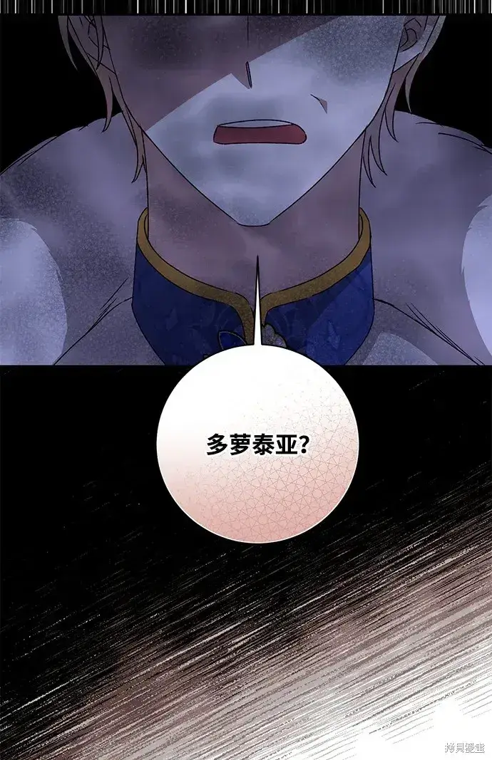 漫画《暴君想要善良地活着》第46话第16张图