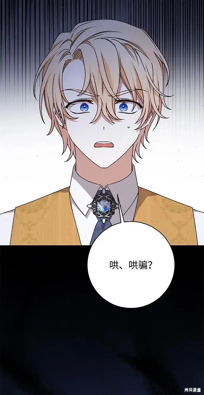 漫画《暴君想要善良地活着》第46话第18张图