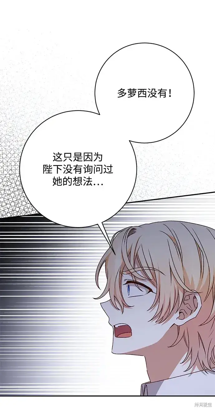 漫画《暴君想要善良地活着》第46话第20张图
