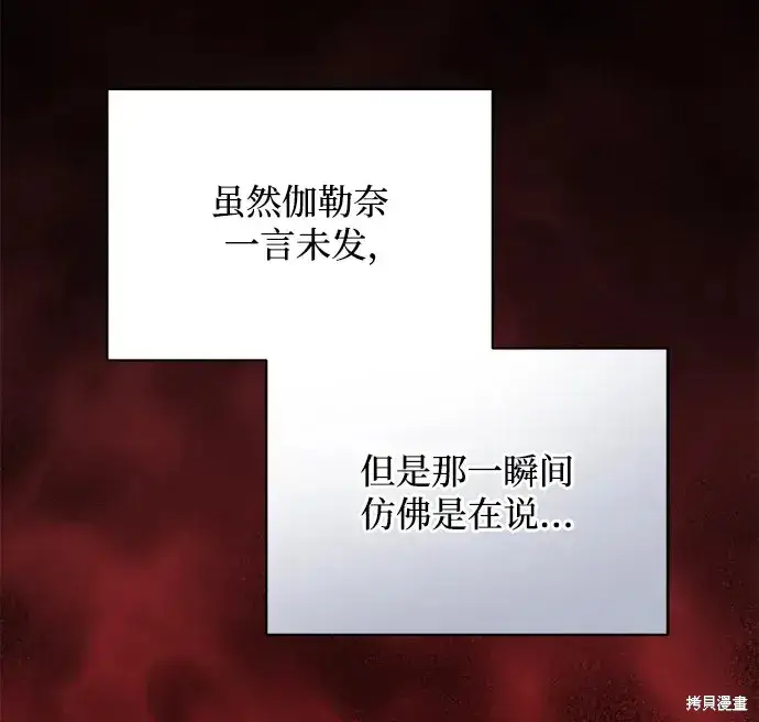 漫画《暴君想要善良地活着》第46话第22张图