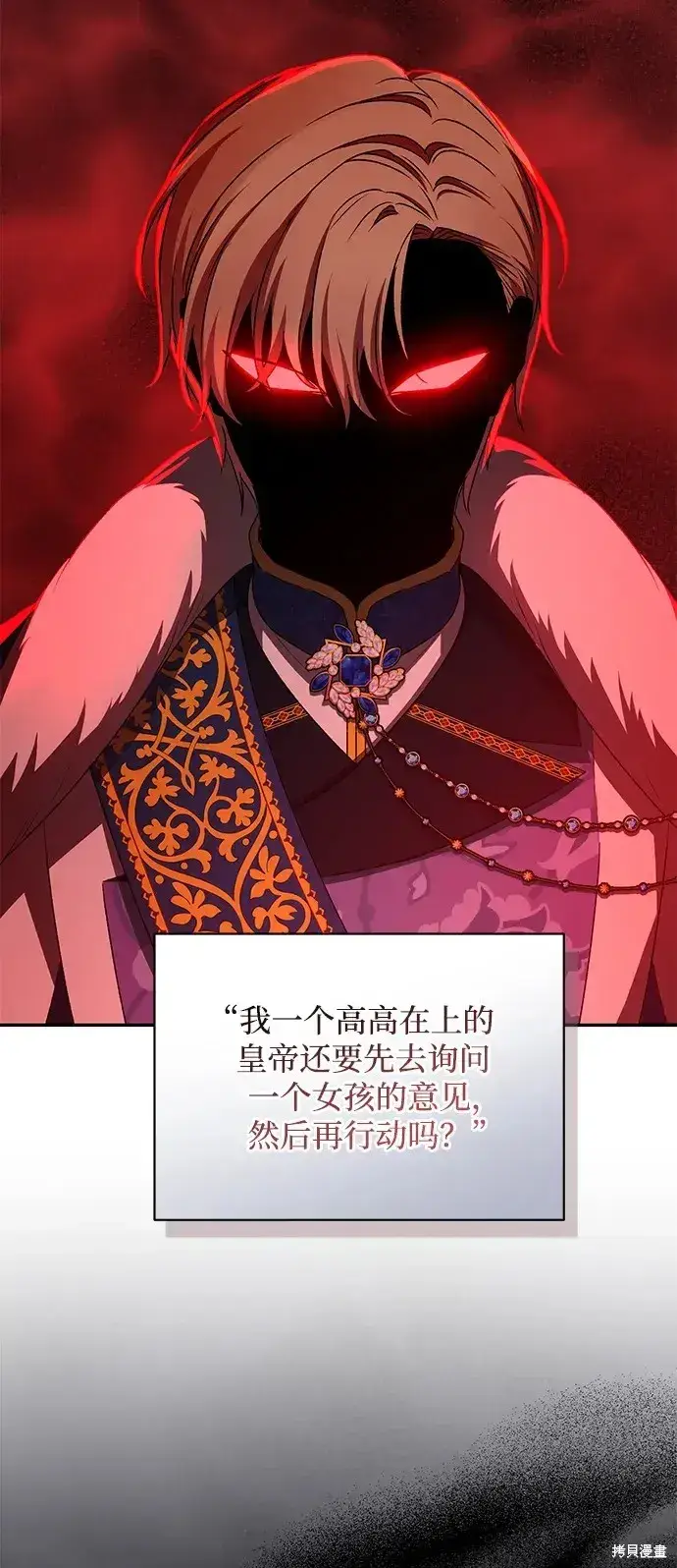 漫画《暴君想要善良地活着》第46话第23张图
